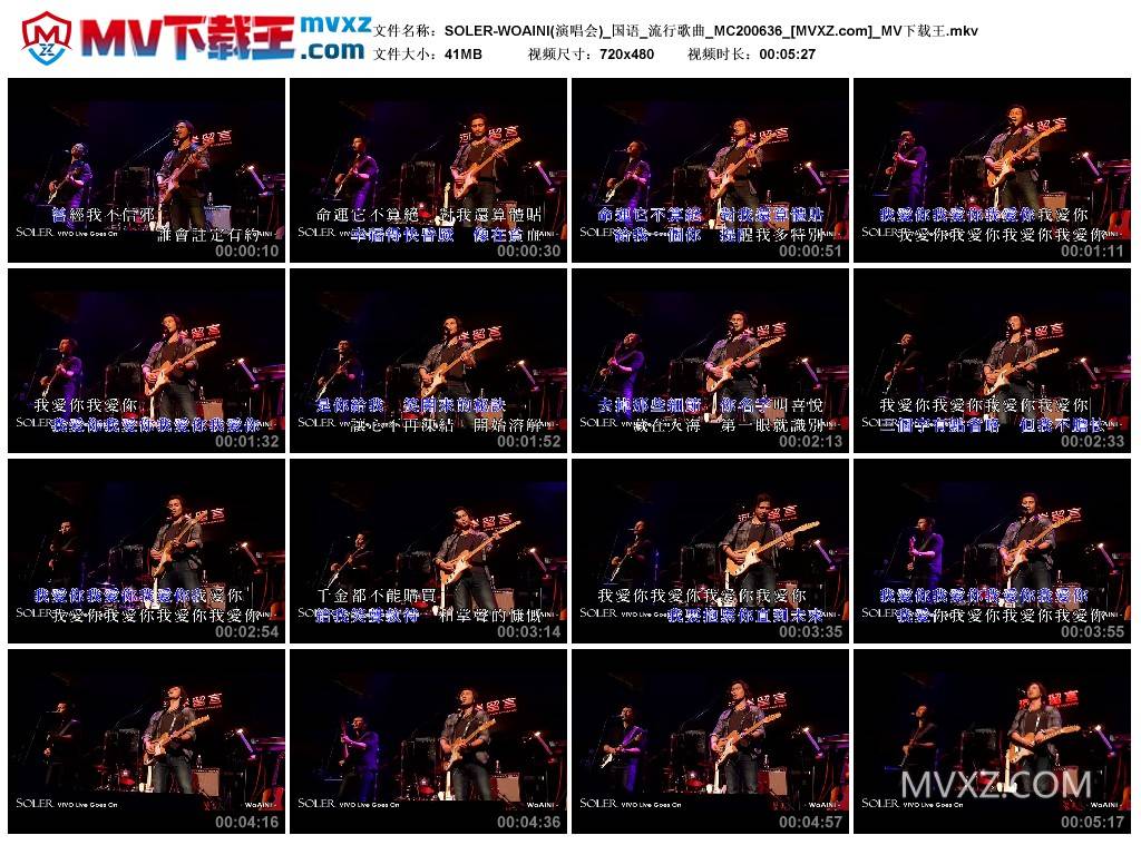 SOLER-WOAINI(演唱会)_国语_流行歌曲_MC200636